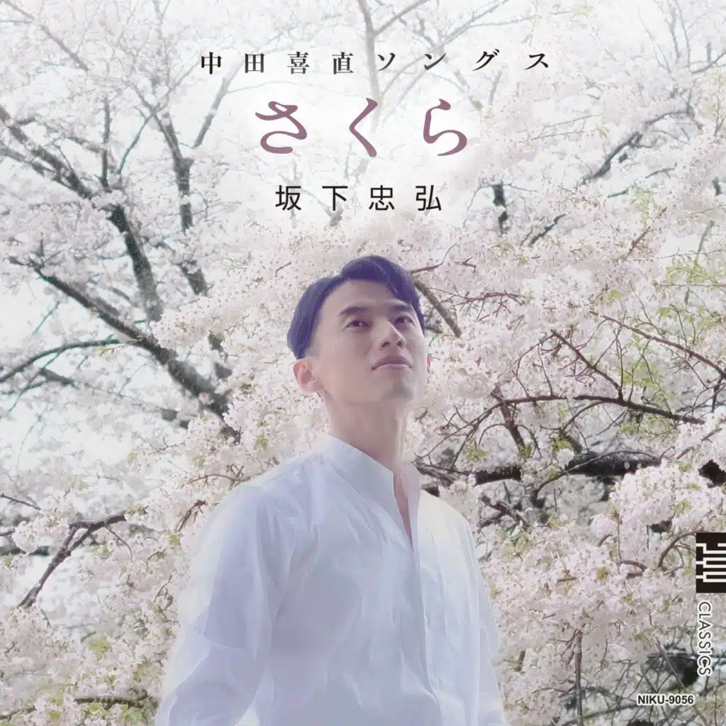 Sakura: Song of Yoshiano Nakada