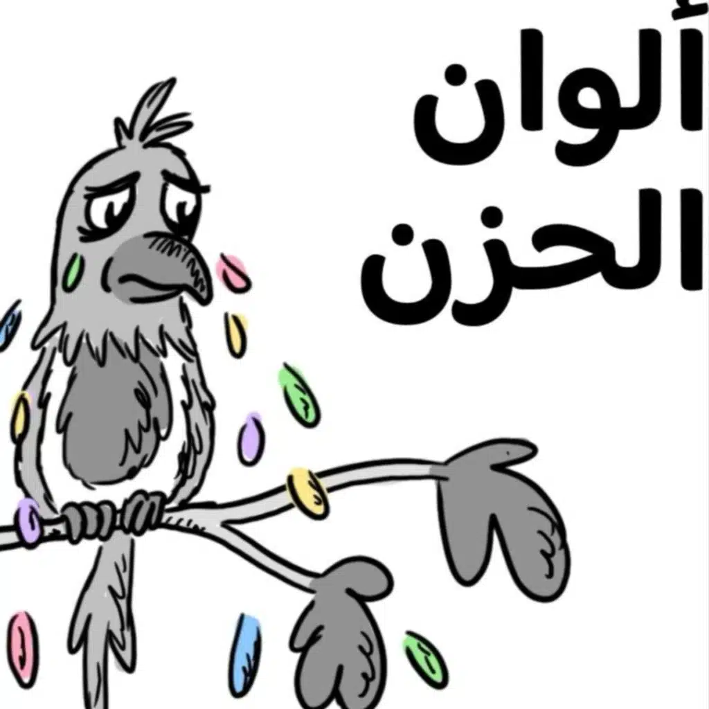 ألوان الحزن 😭🌈☔