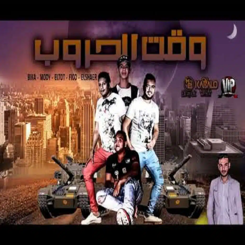 وقت الحروب