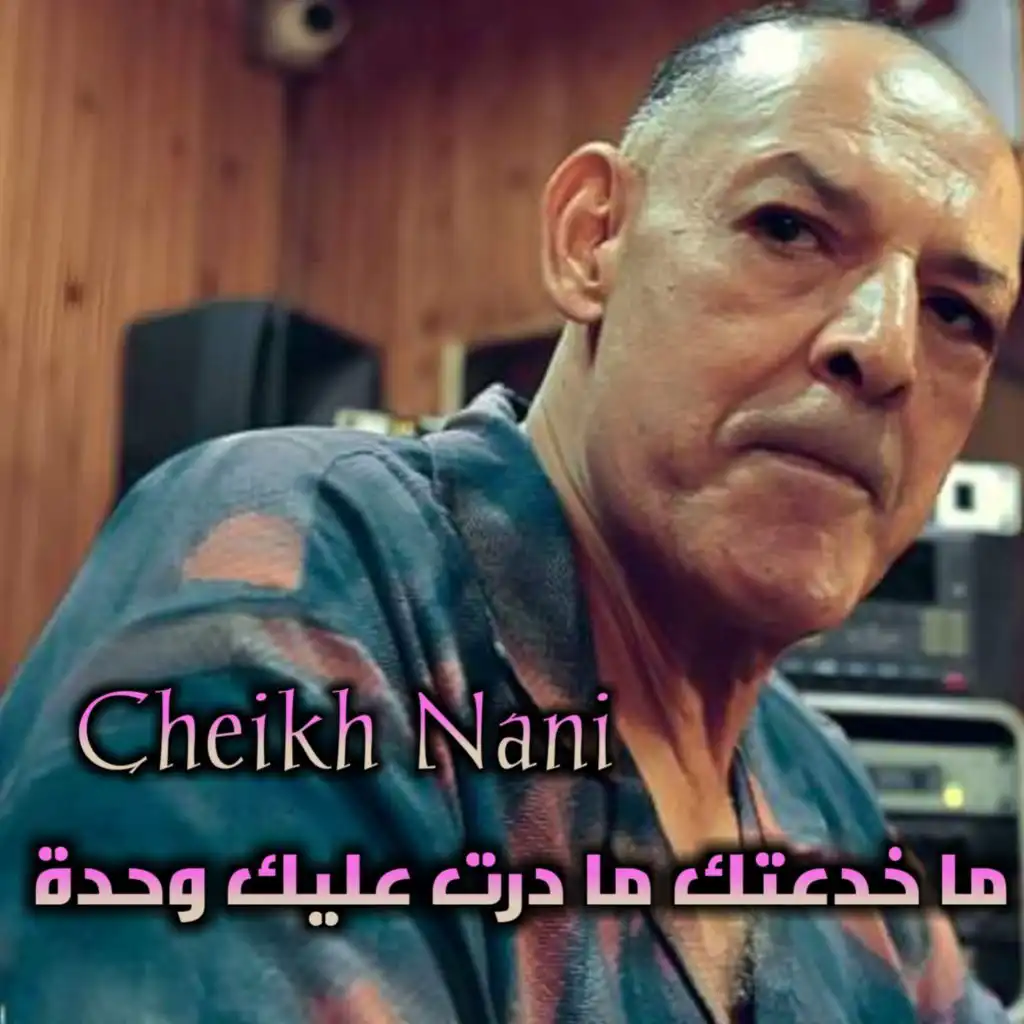 Cheikh Nani