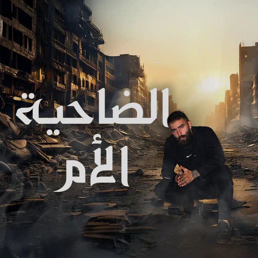 الضاحية الأم