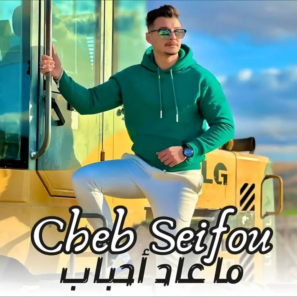 ما عاد أحباب