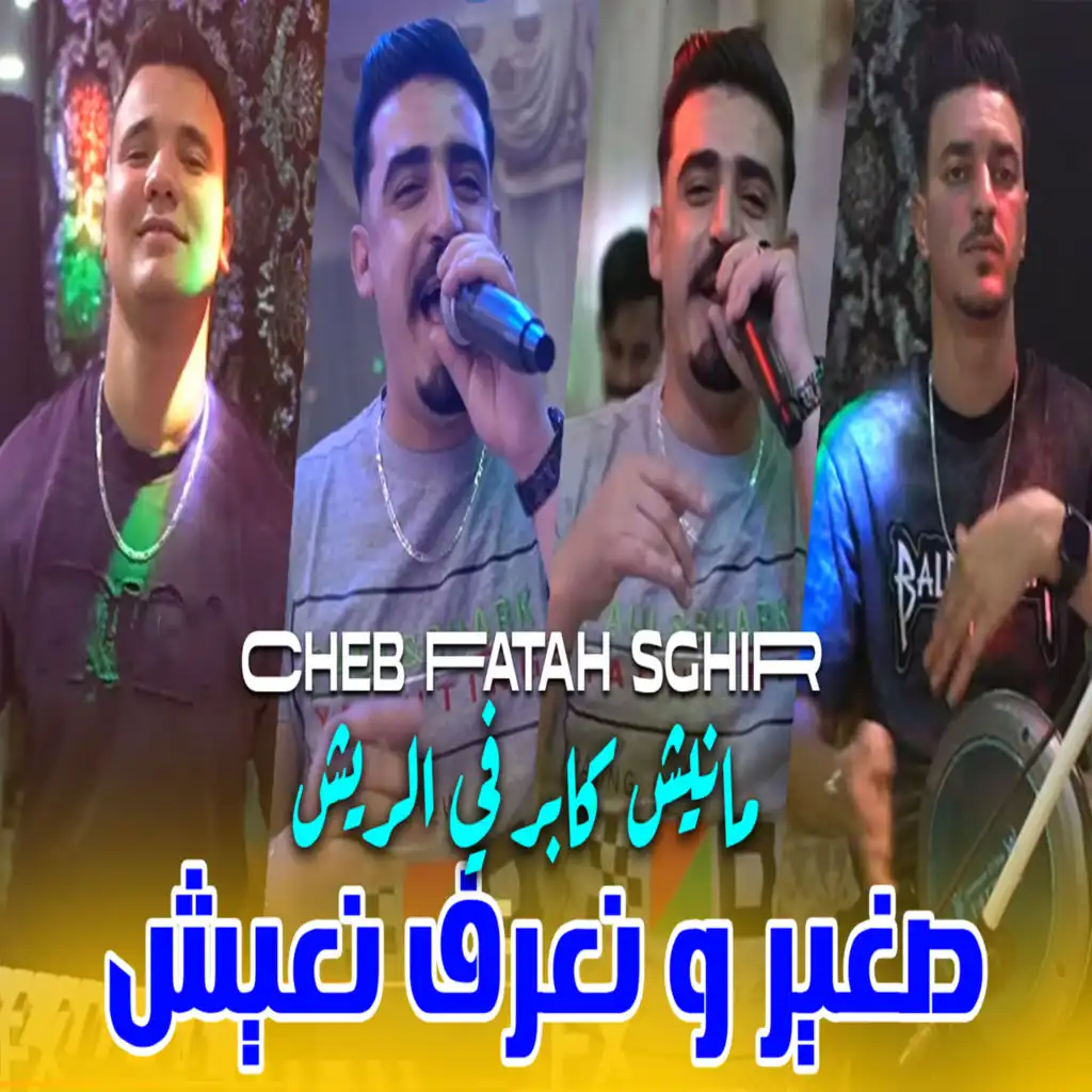 Cheb Fatah Sghir