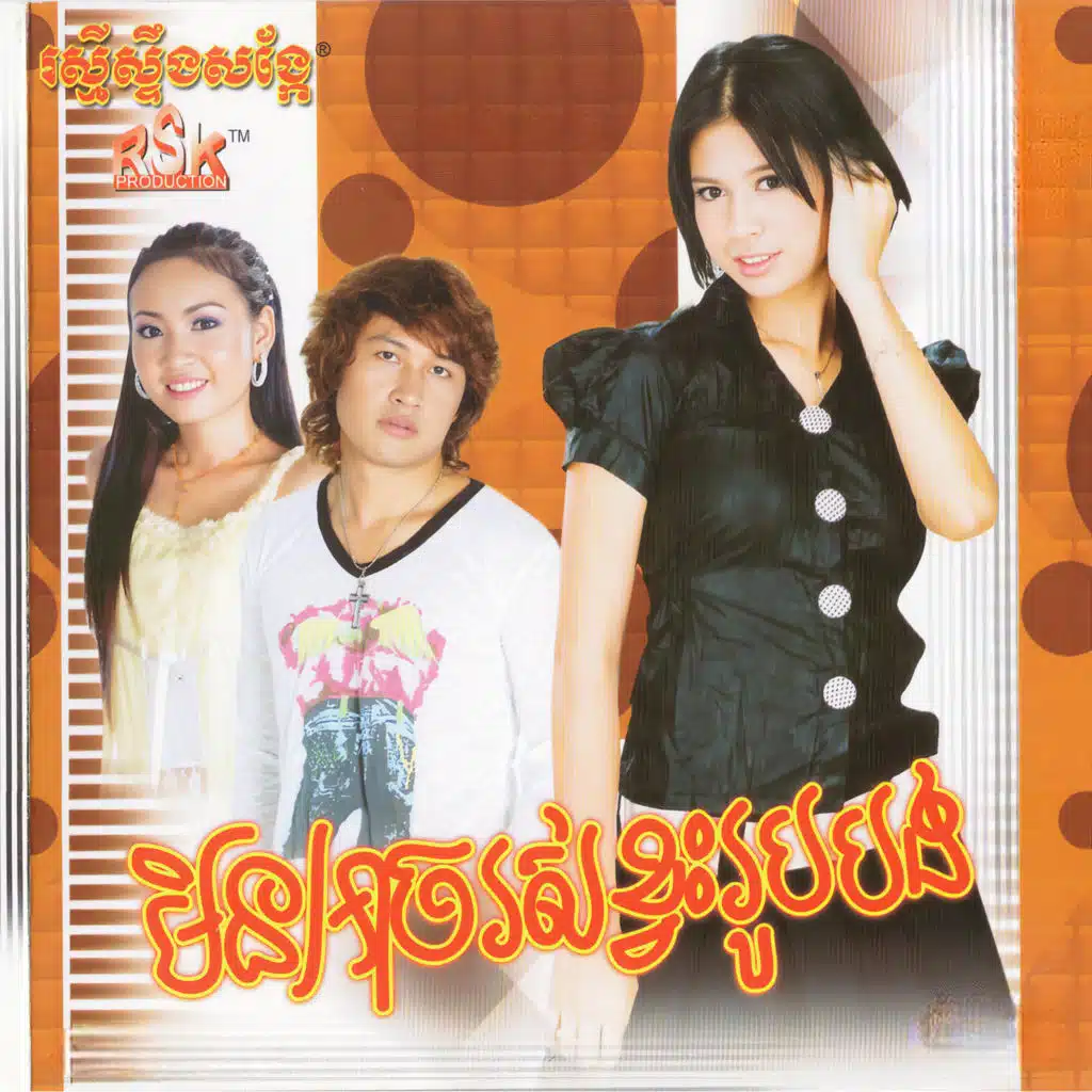 អ៊ុង វលក្ខណ៍ទេវី