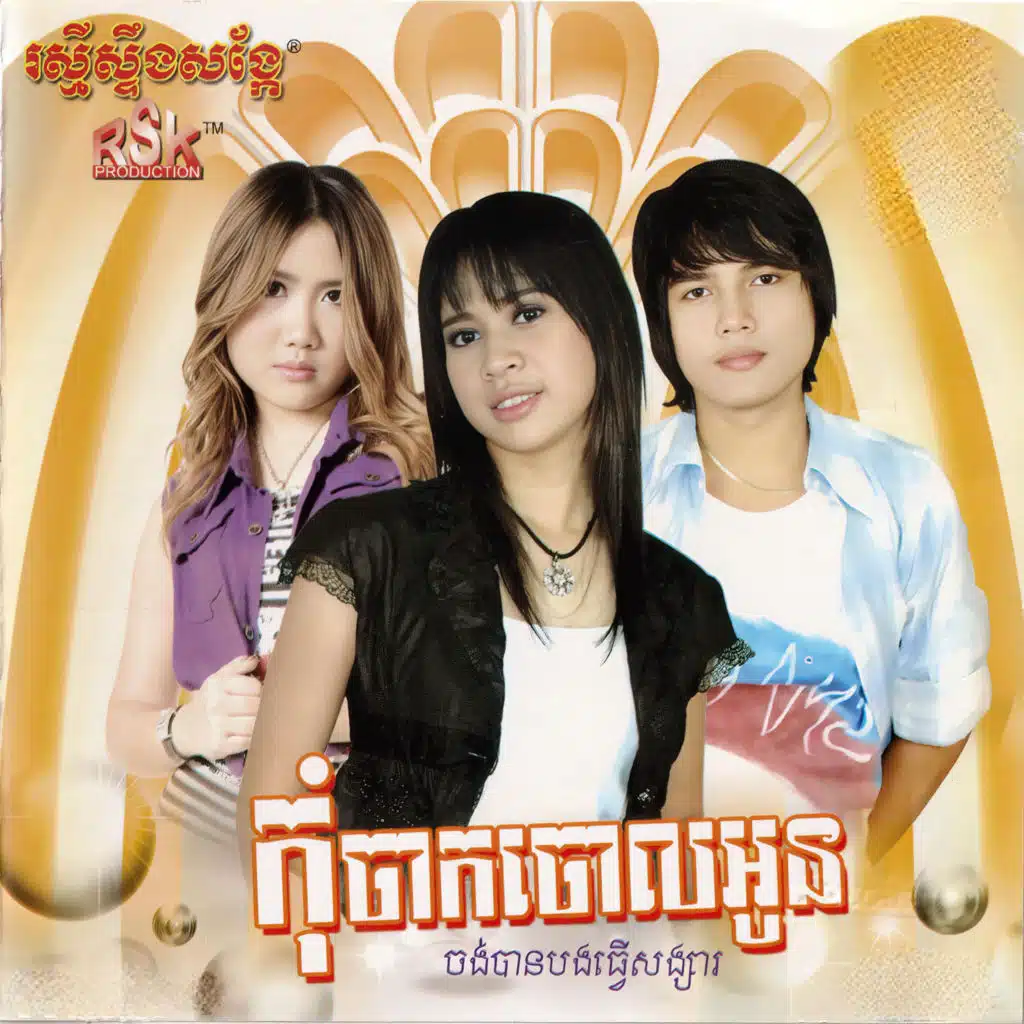 កុំសង្ឃឹម