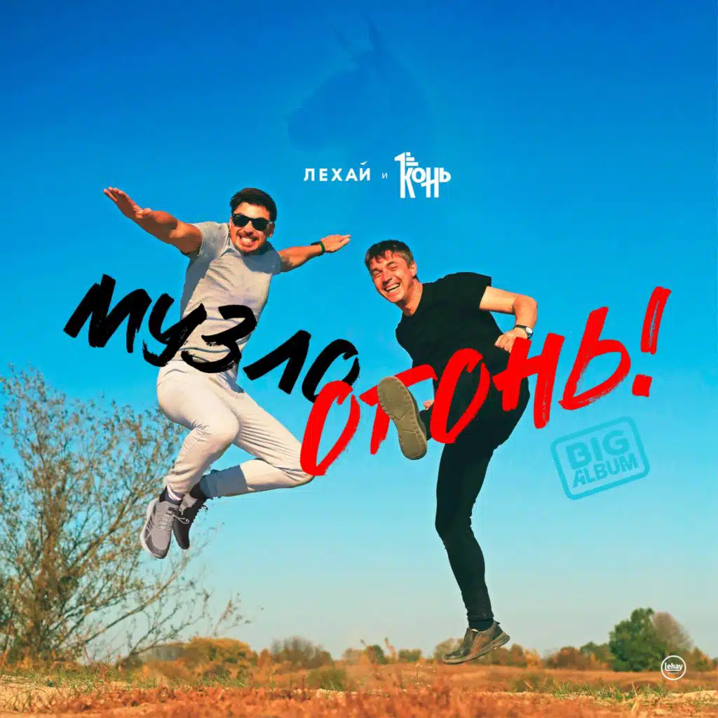 Мой пубертат (Гимн подростка) (Main Vocal Mix) [feat. Диско Кид]