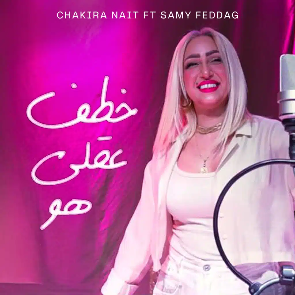 خطف عقلي هو