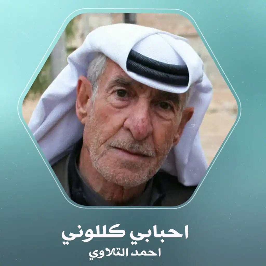 احبابي كللوني