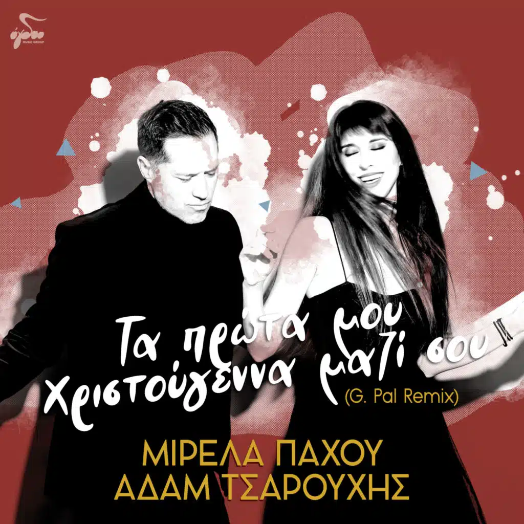 Mirela Pachou & Adam Tsarouchis