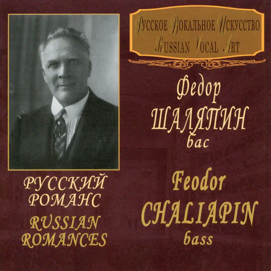 Feodor Chaliapin & Rosario Bourdon