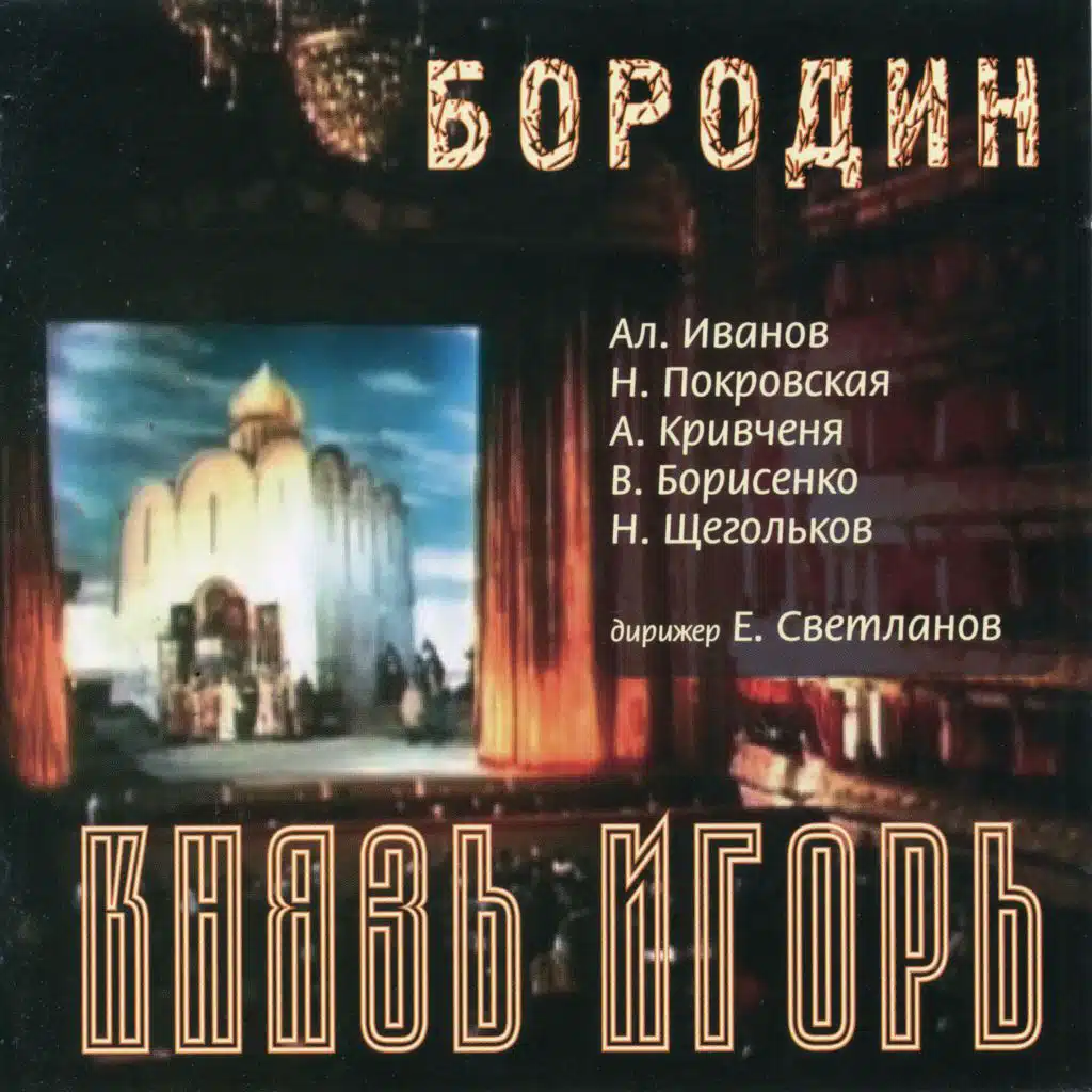 Prince Igor: Prologue. Solncu krasnomu Slava! (Live)
