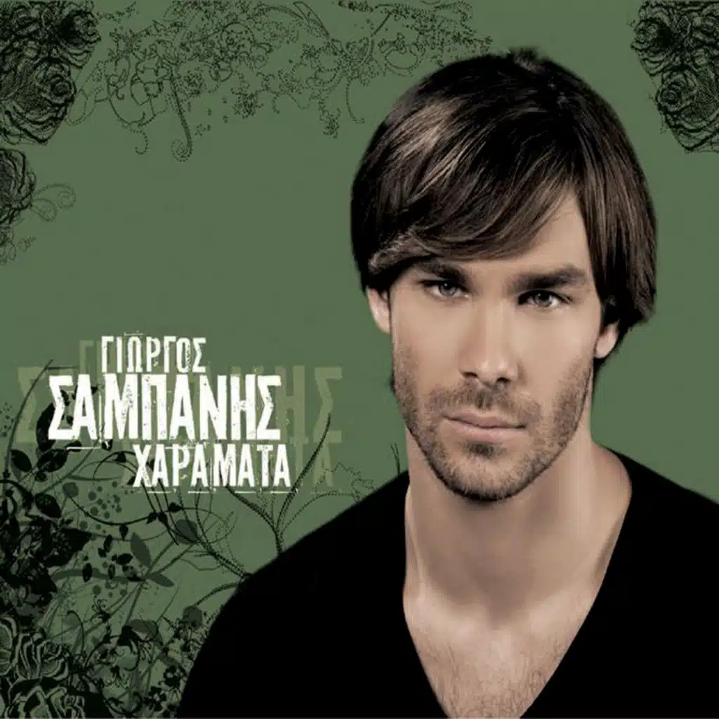 Pathos (La Passione Remix)