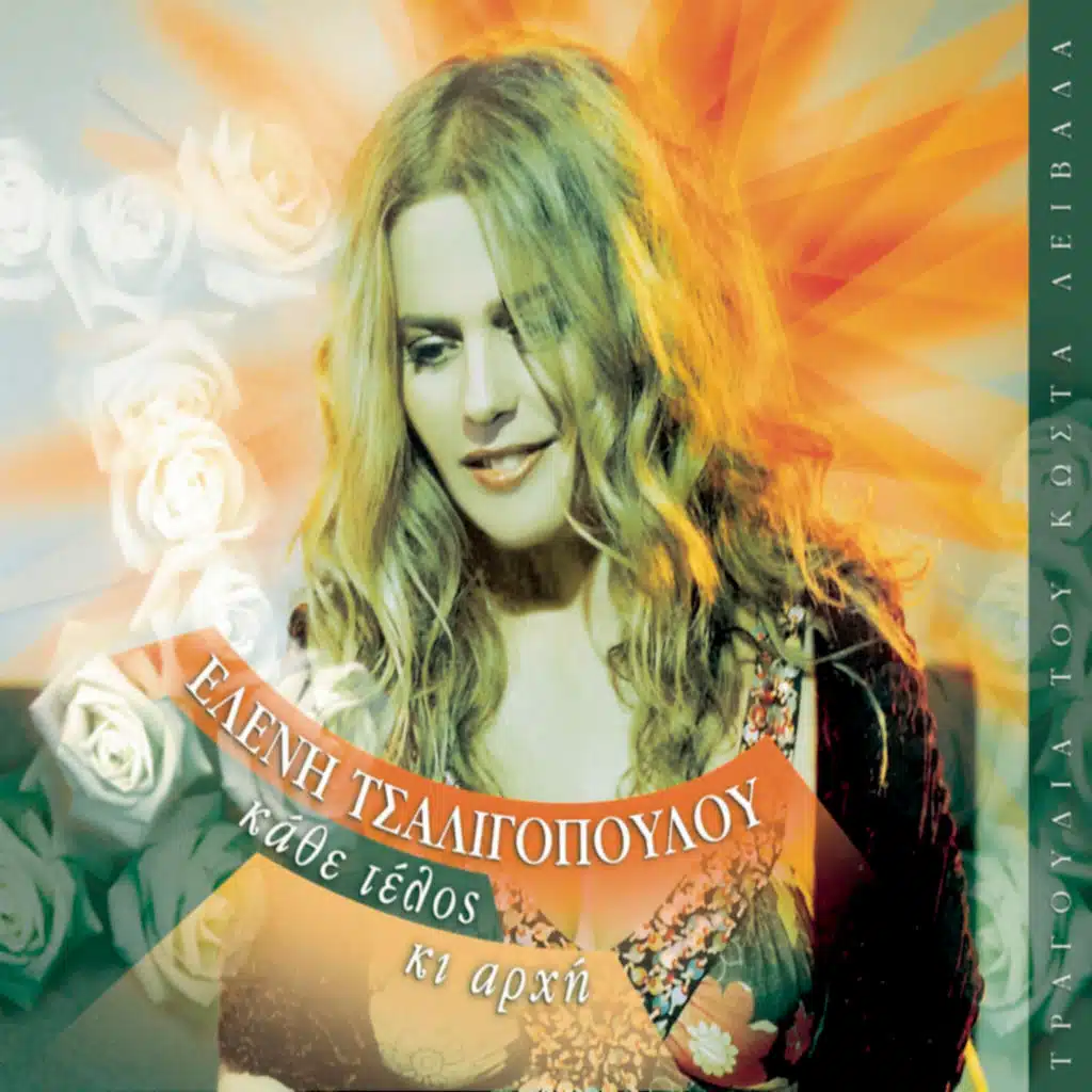 Opia Zoi Ke Na Zisis