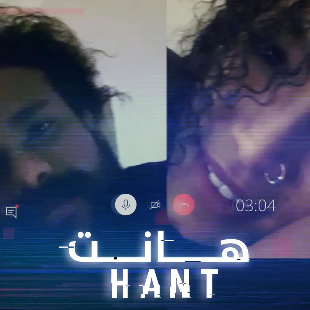 هانت