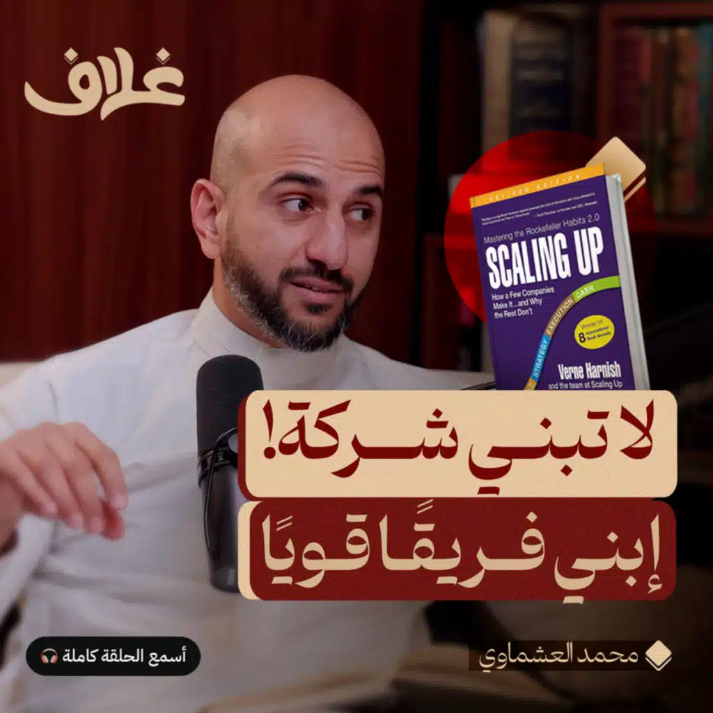 التوسع: كيف تنجح بعض الشركات بينما تفشل الأخرى؟