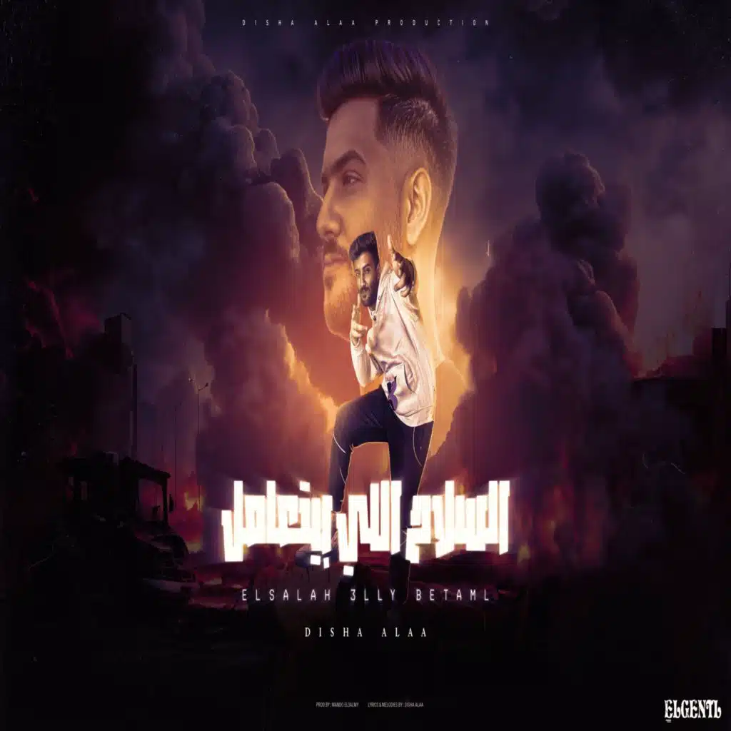 السلاح اللي بيتعامل