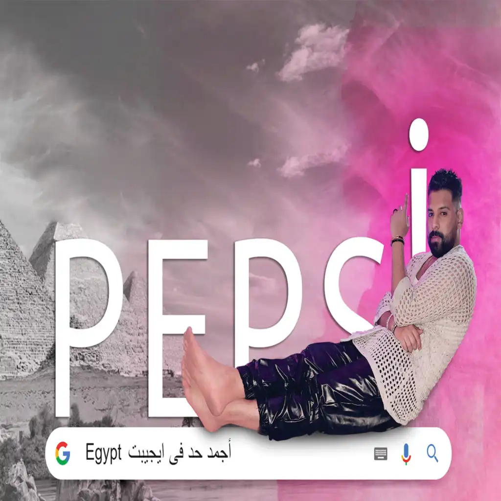 اجمد حد في ايجيبت