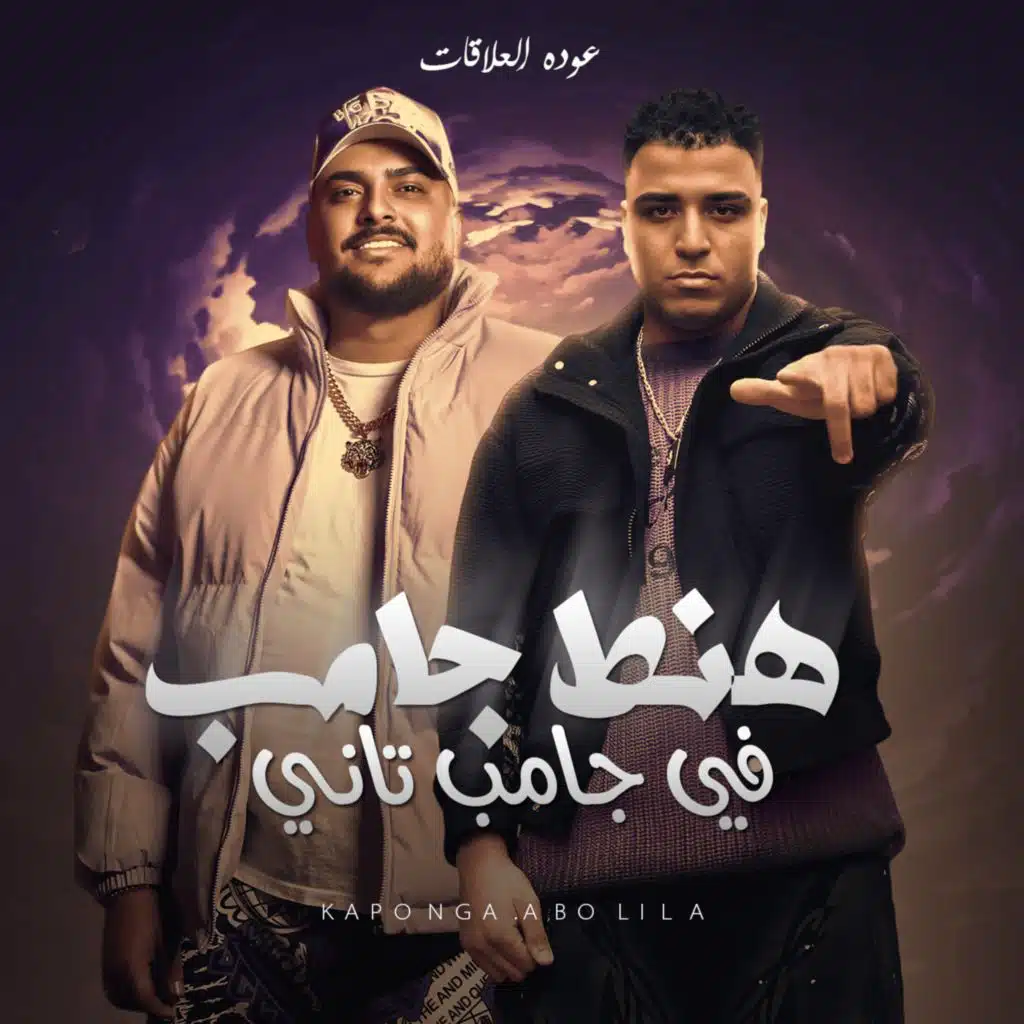 هنط جامب في جامب تاني