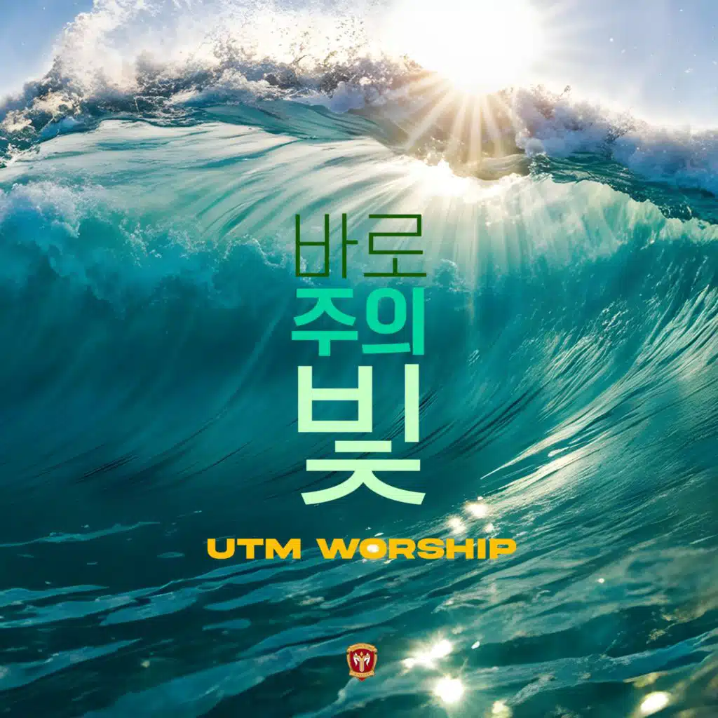 UTM 17th. The very light of the Lord