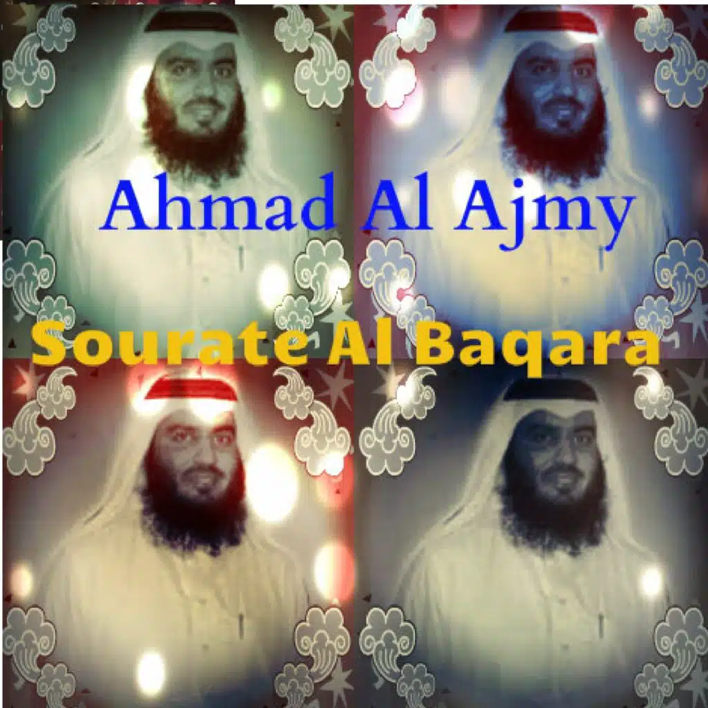 سورة البقرة - الجزء الأول