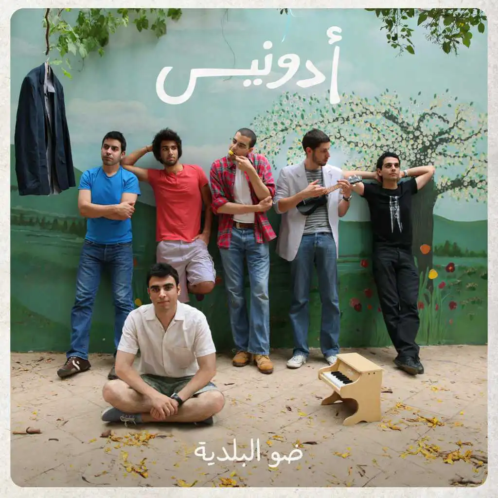 صوت المدينة