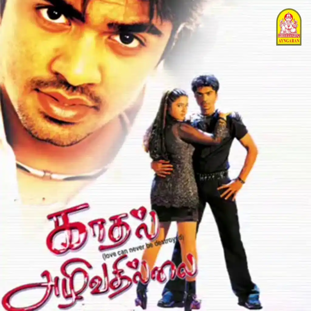 Kadhal Azhivathillai (Original Motion Picture Soundtrack)