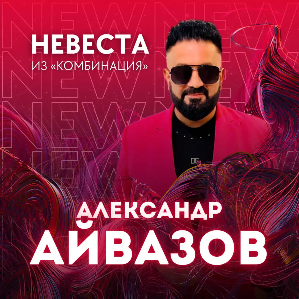 Александр Айвазов