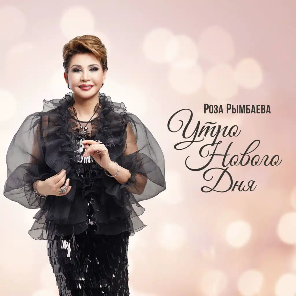Roza Rymbaeva