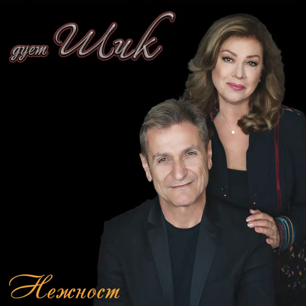Нежност
