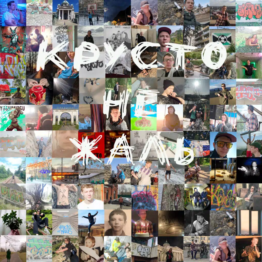 Крусто