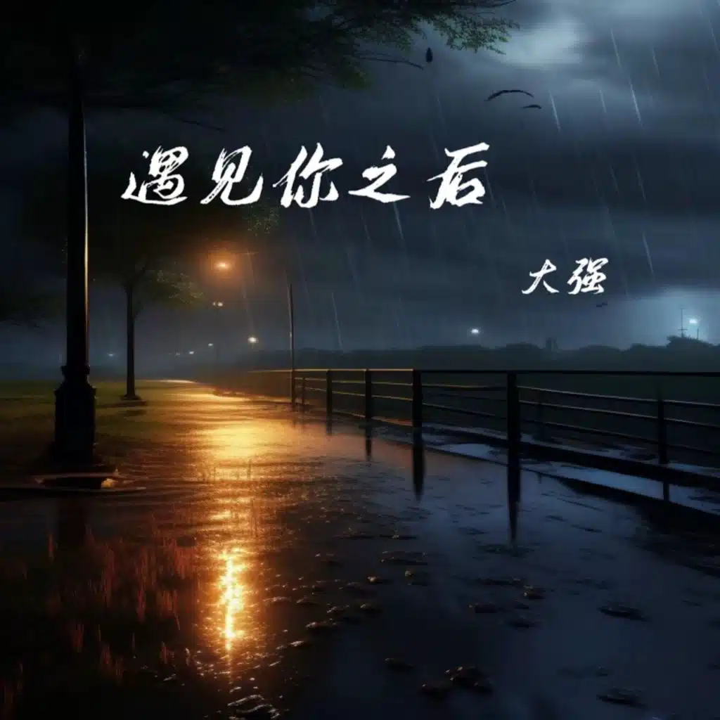 大强