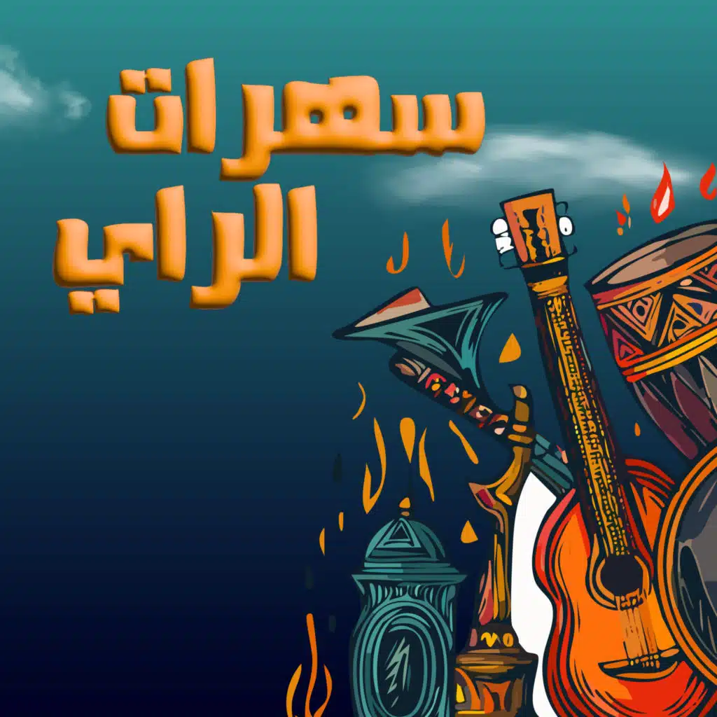 دنيا هادي هداة