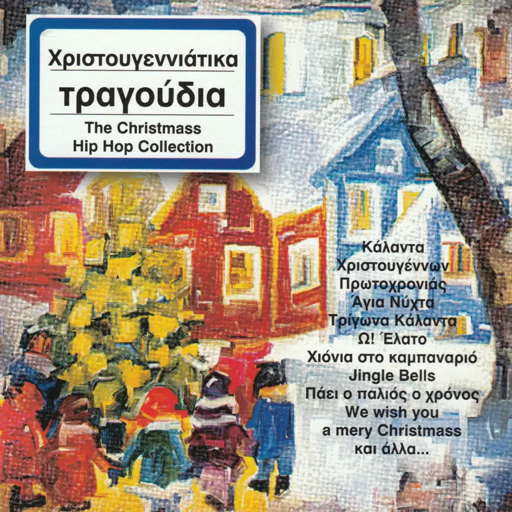 18 Christougenniatika Tragoudia