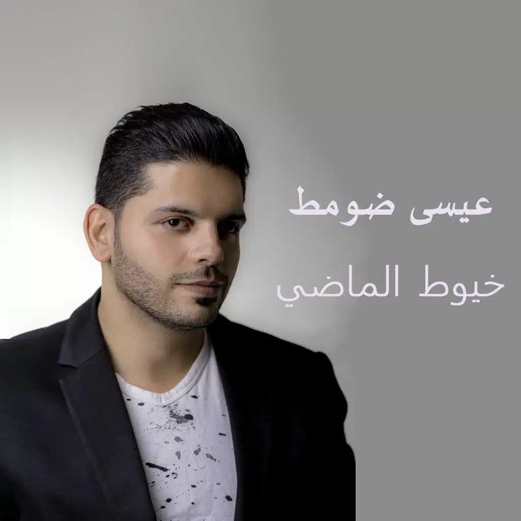 خيوط الماضي