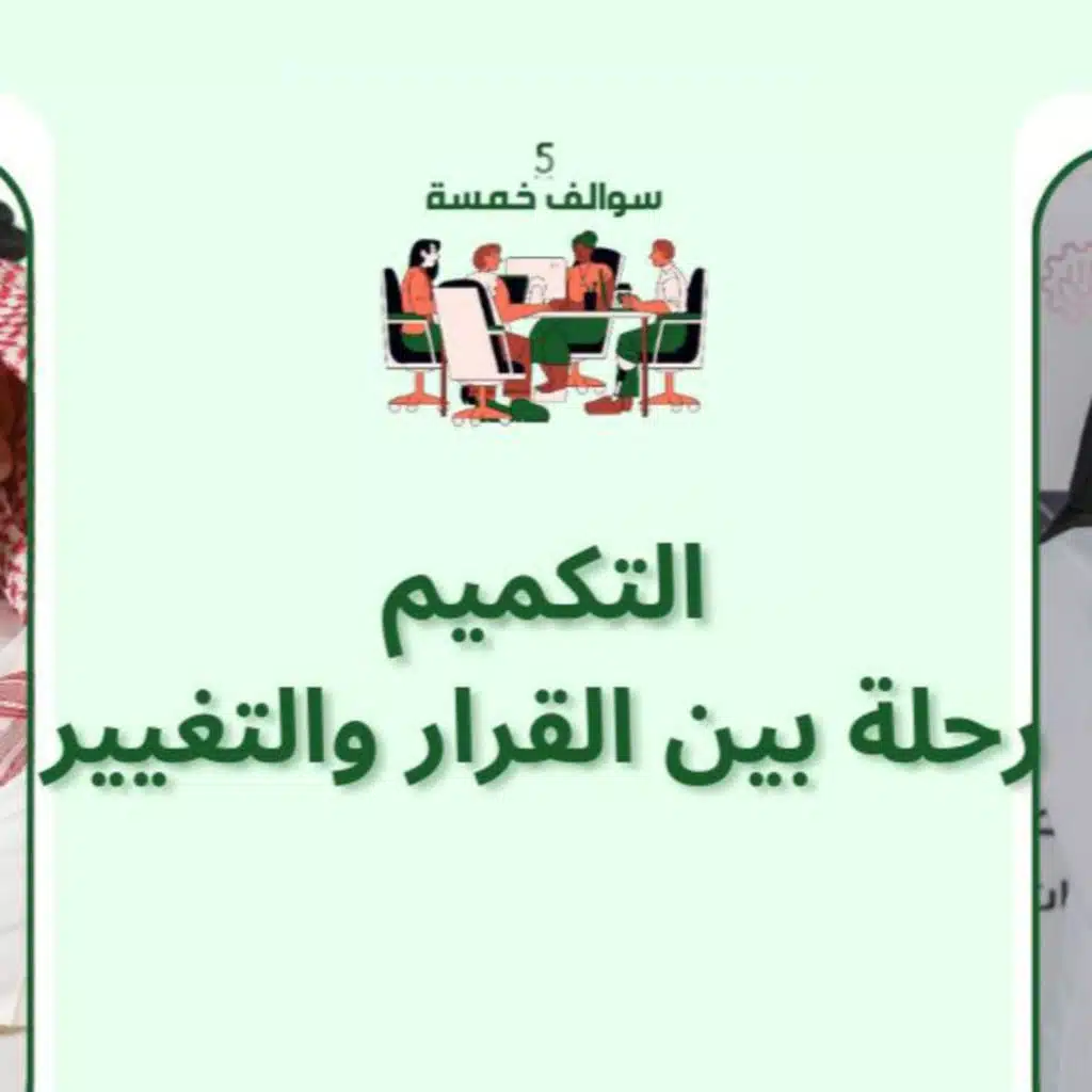 سوالف خمسة | الحلقة 1 : التكميم رحلة بين القرار والتغيير