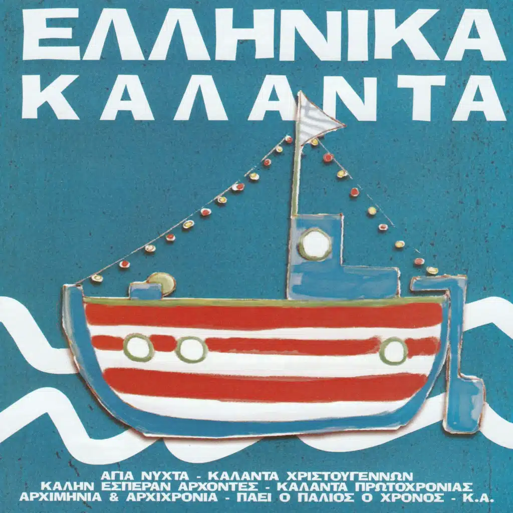 Ellinika Kalanta