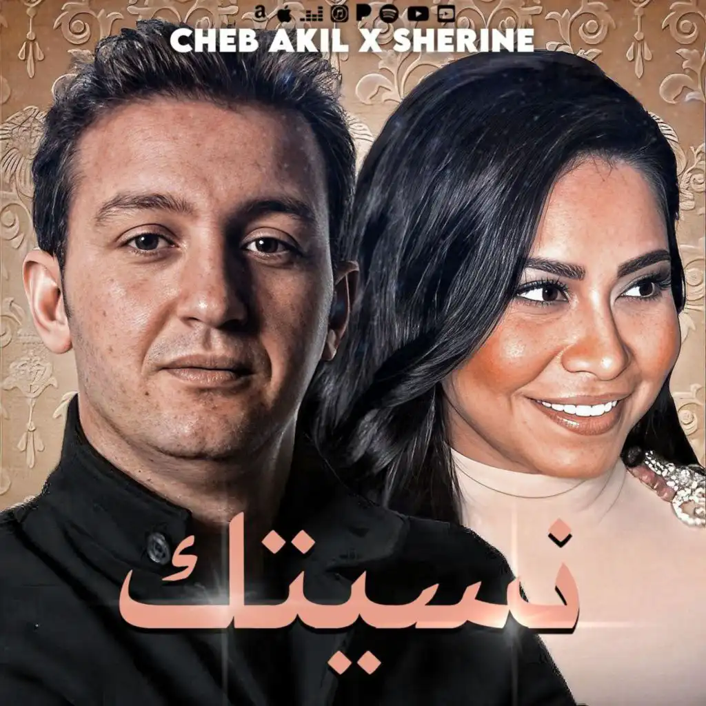 Sherine X Cheb Akil (Nsitek)