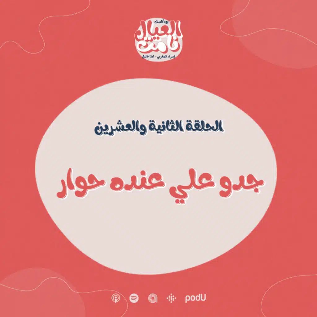 جدو علي عنده حوار