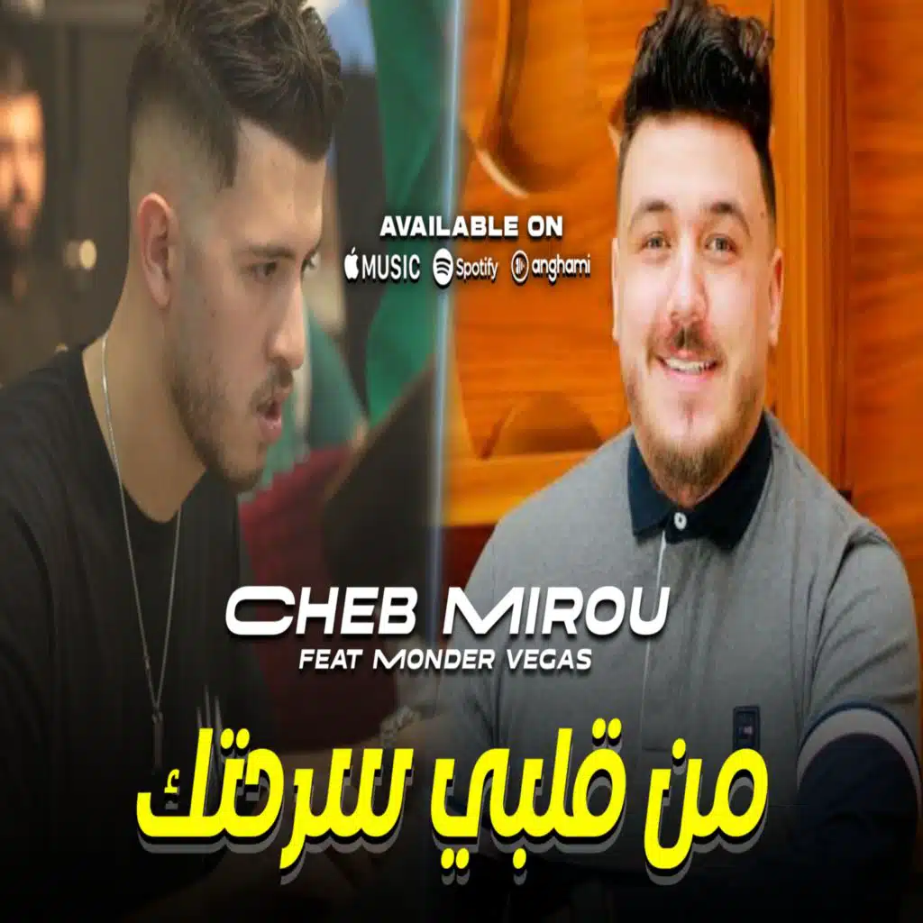 من قلبي سرحتك (feat. Mounder Vegas)