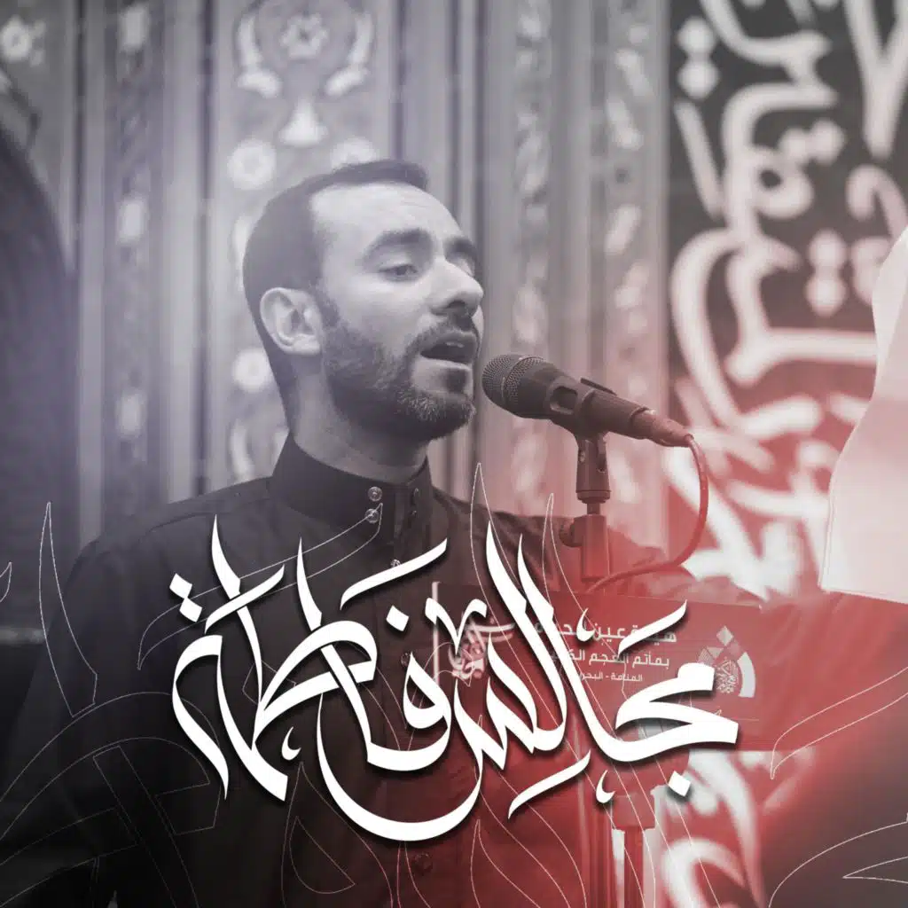 مجالس فاطمة