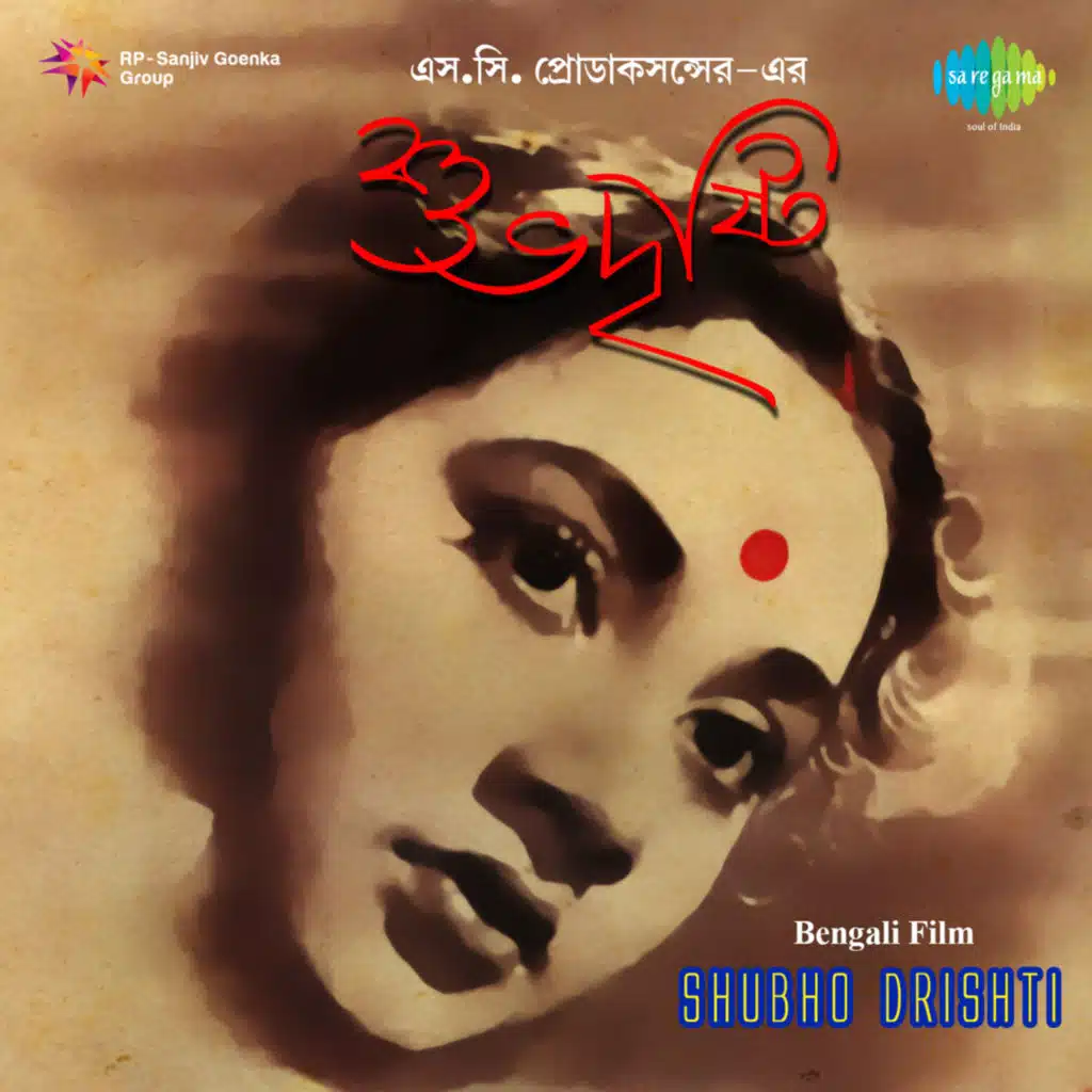 Amar Anchhan Anchhan Kare (From "Shubho Drishti")