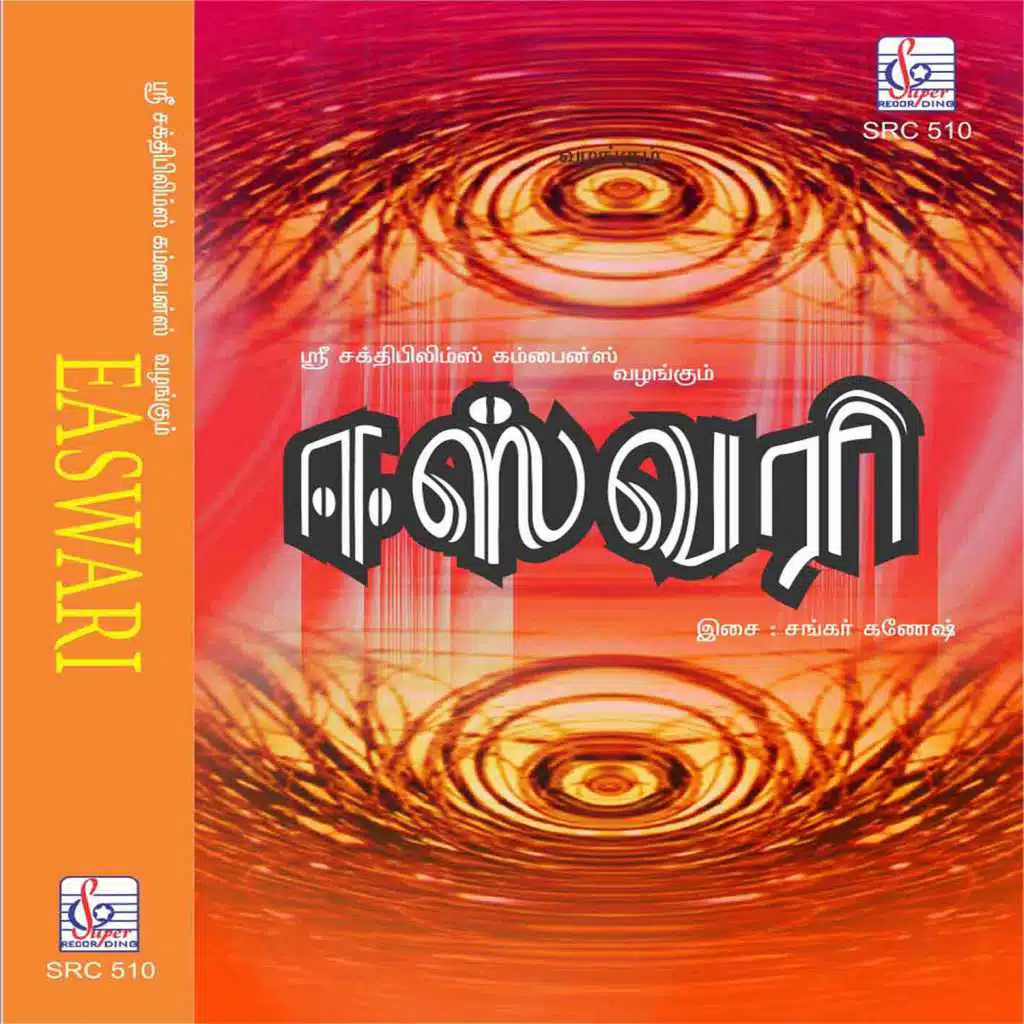 Easwari (Original Motion Picture Soundtrack)