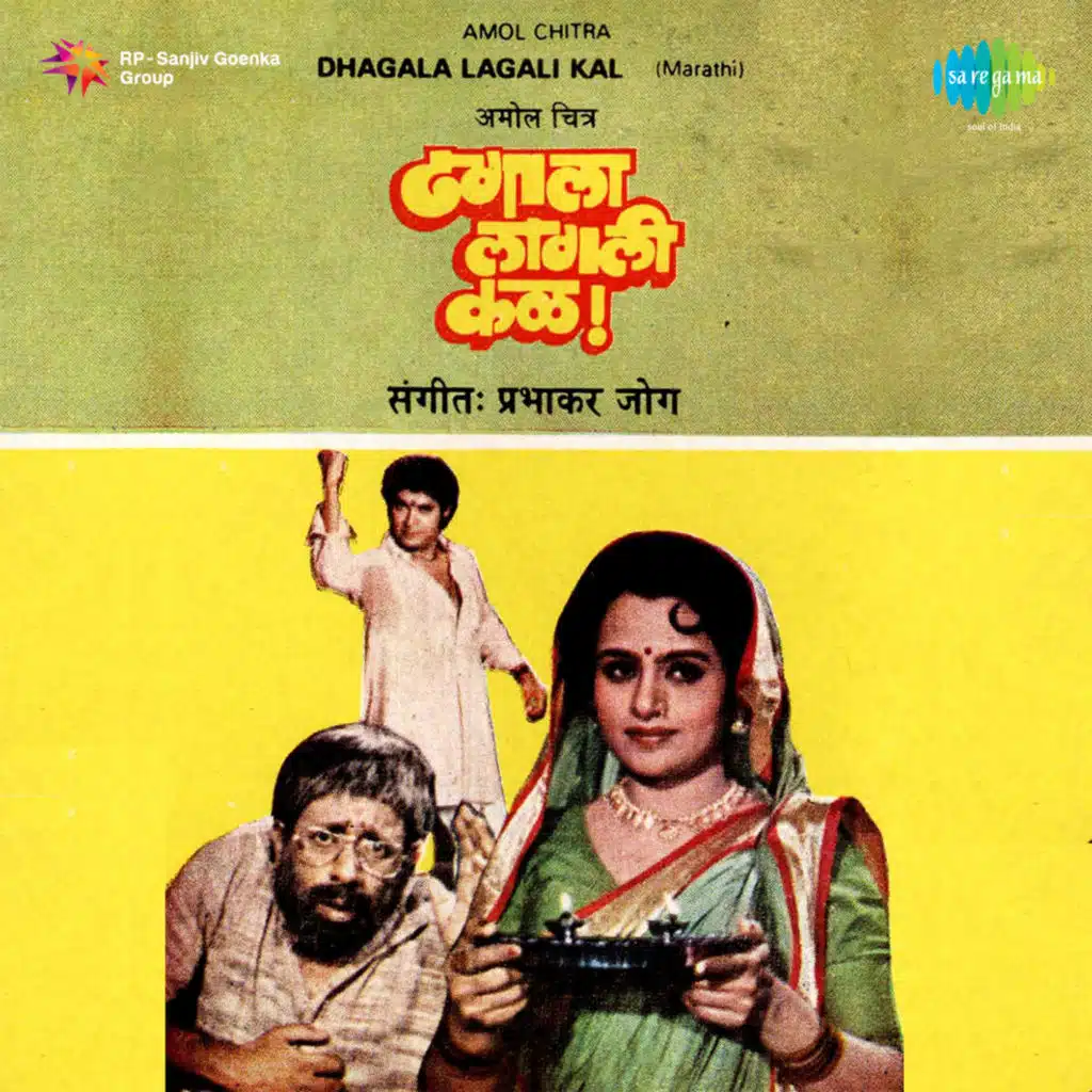 Dhagala Lagali Kal (Original Motion Picture Soundtrack)