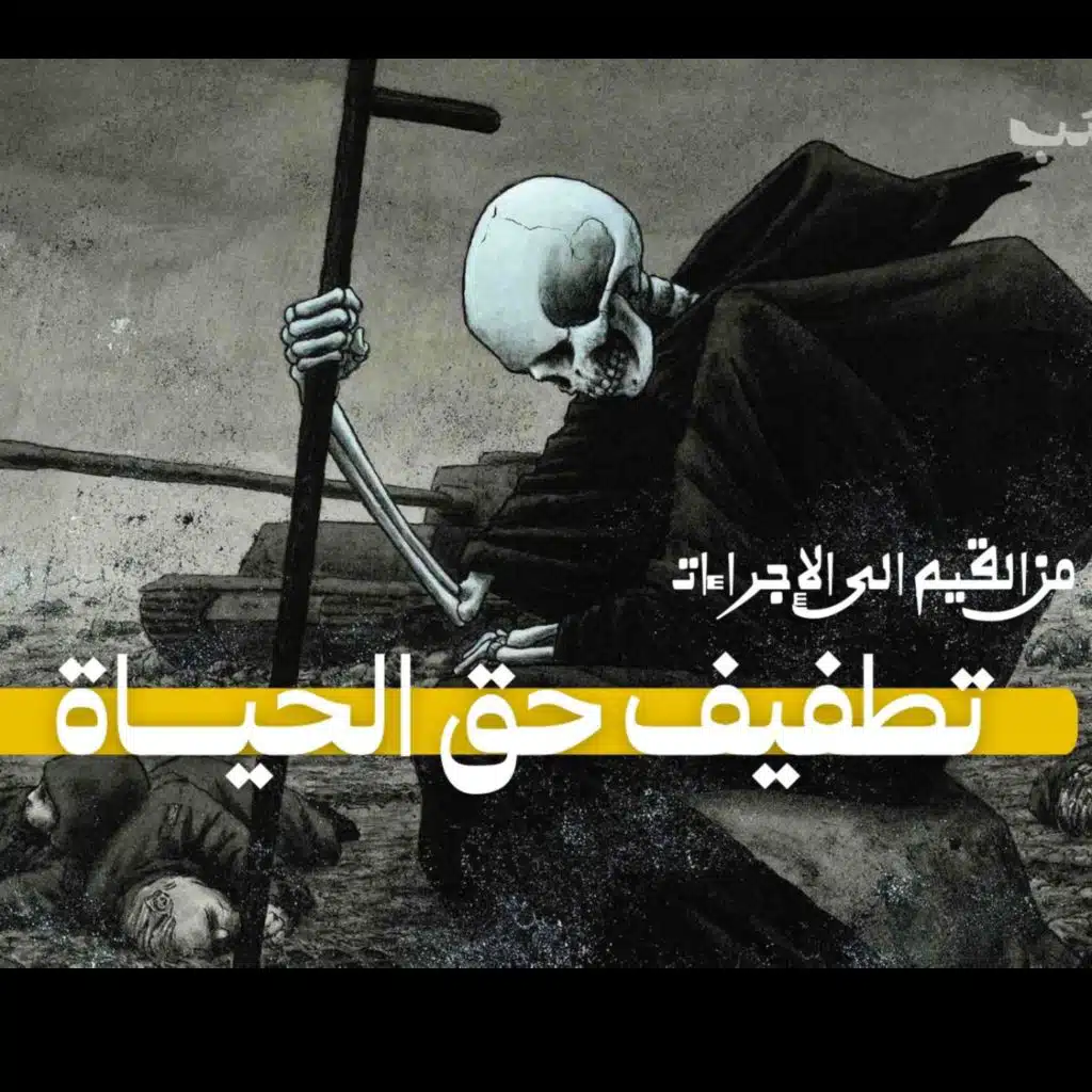الأزمة الدستورية في الحضارة الاسلامية - من القيم الى الاجراءات -تطفيف حق الحيـــاة- حلقة 16