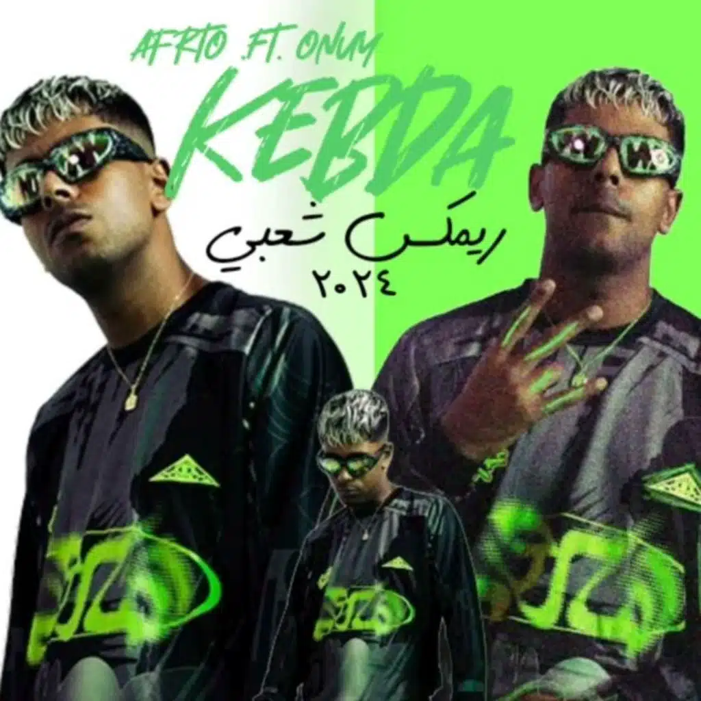 عفروتو ريمكس كبده