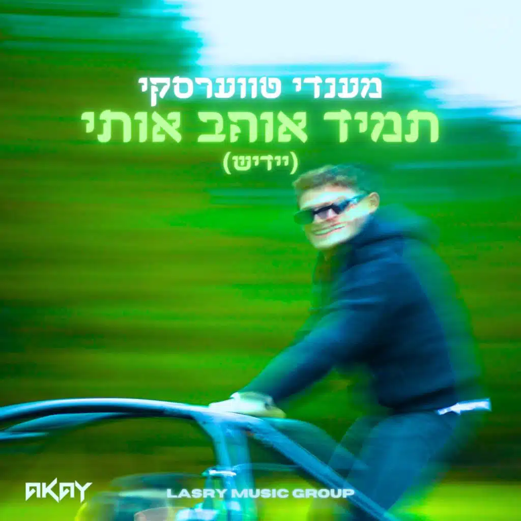 Mendy Twerski & Akay