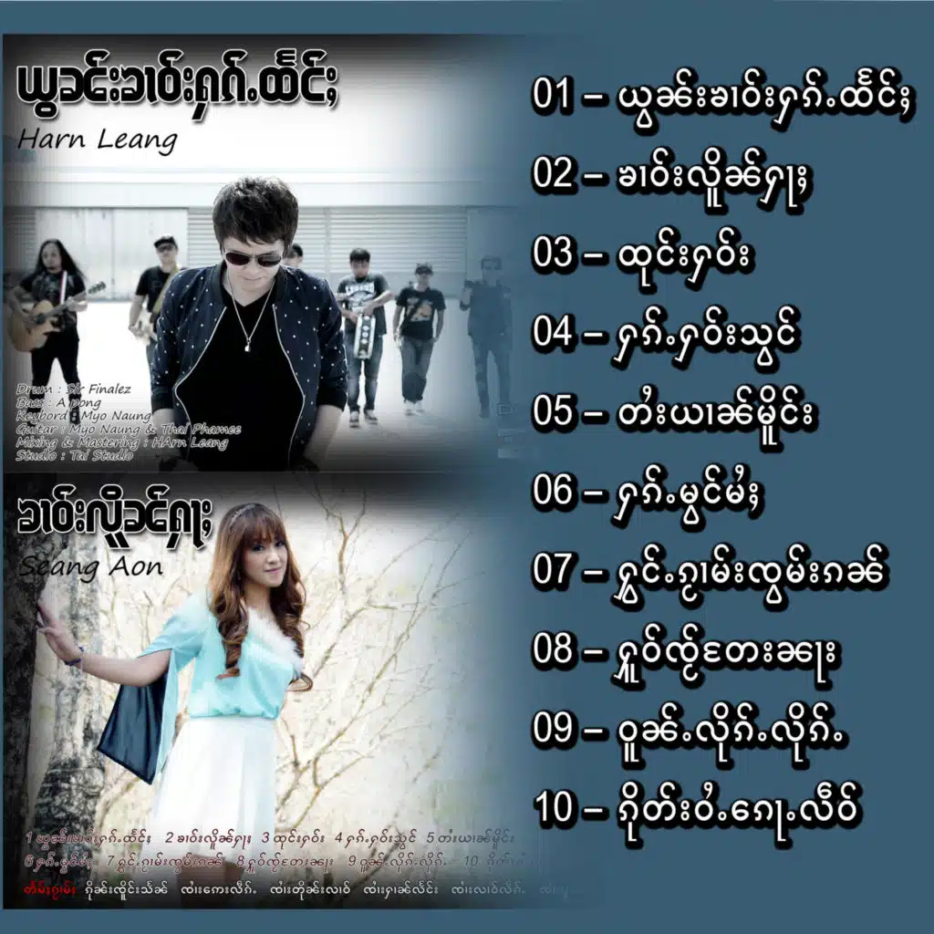 ယွၼ်းၶၢဝ်းႁၵ်ႉထႅင်ႈ