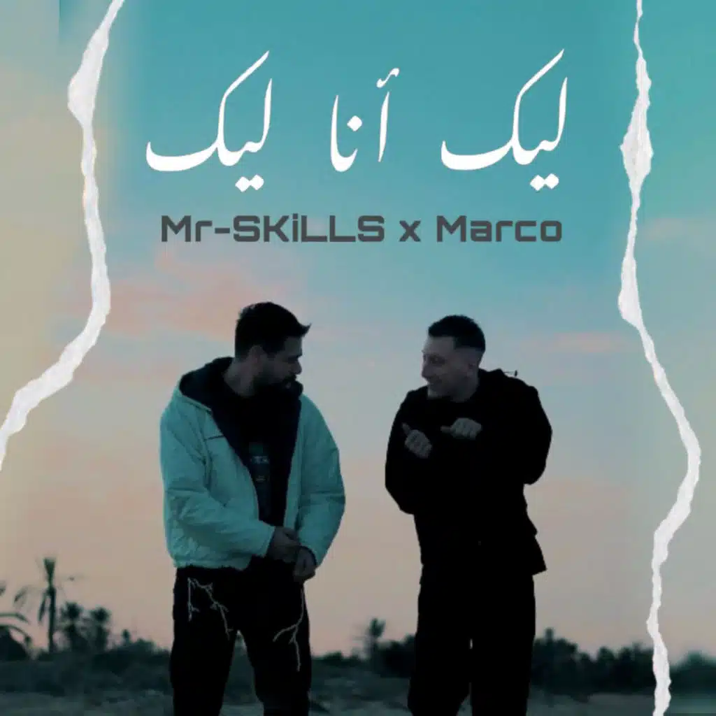 ليك أنا ليك / Lik Ana Lik (feat. Marco)