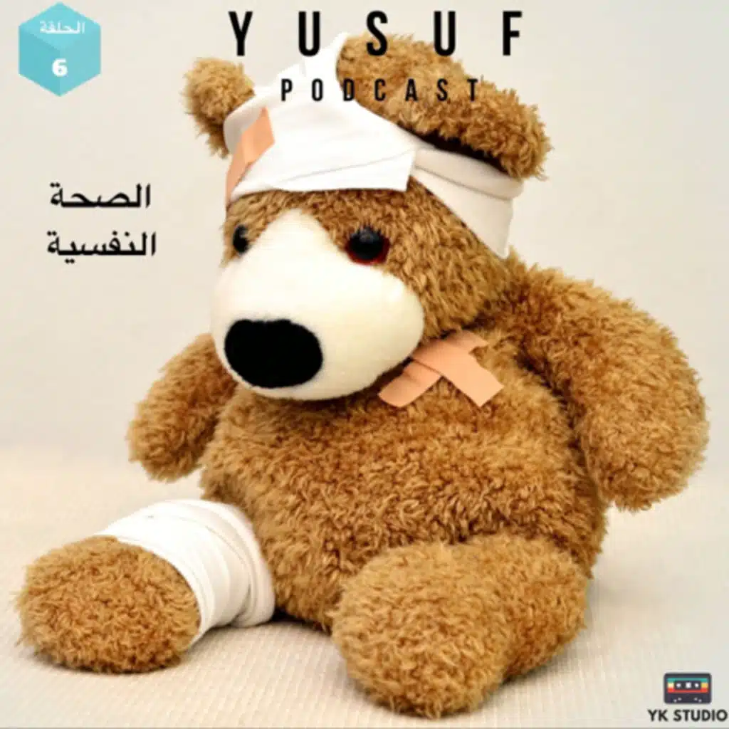 الصحة النفسية