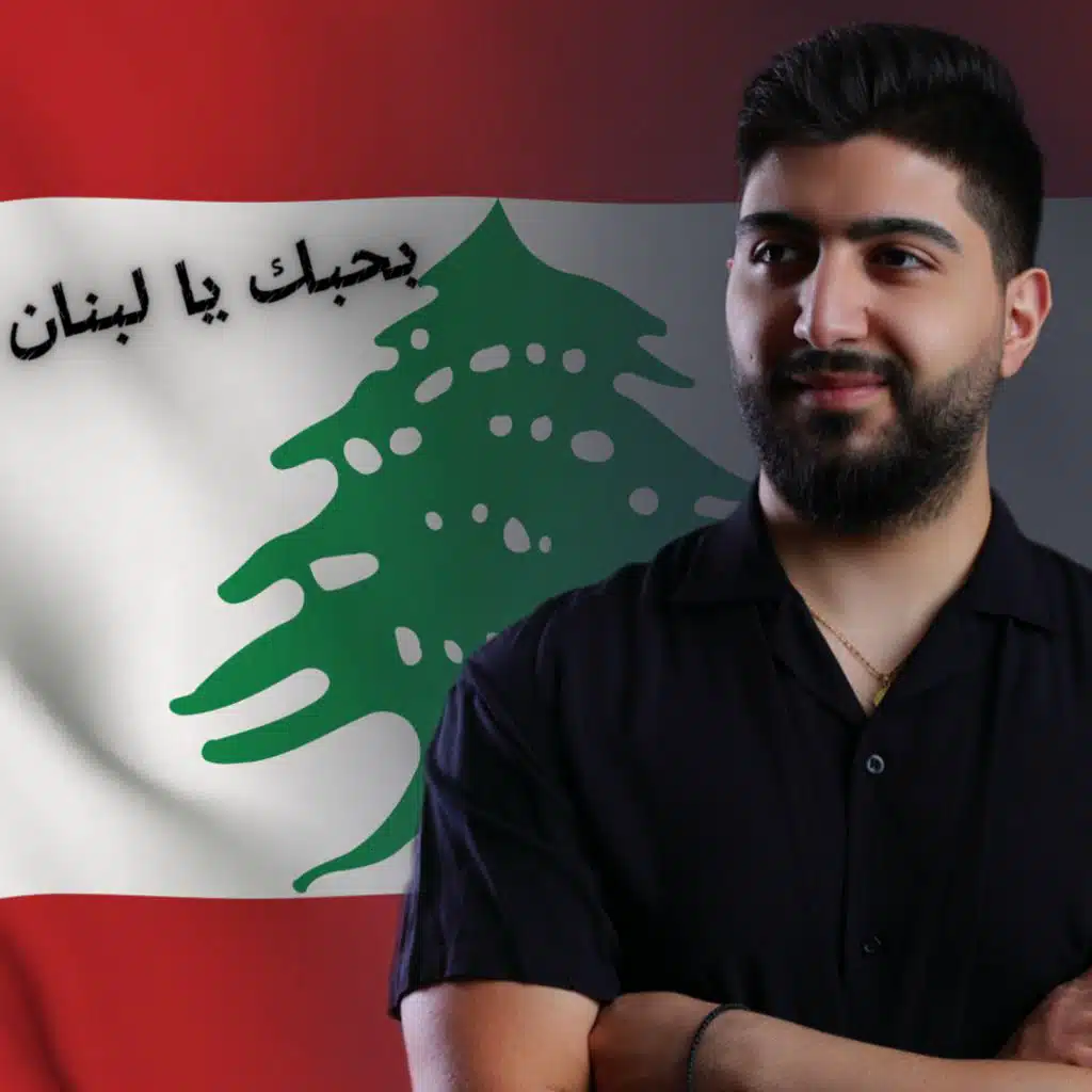 بحبك يا لبنان